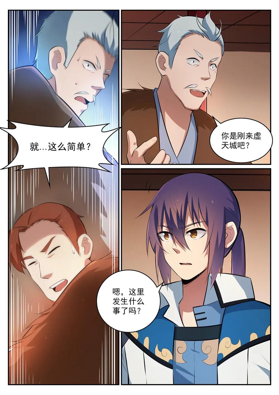百炼成神韩漫全集-第305话 新候选者无删减无遮挡章节图片 