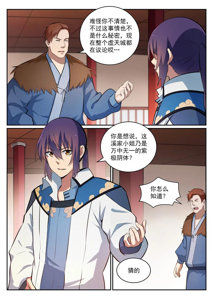 百炼成神韩漫全集-第305话 新候选者无删减无遮挡章节图片 