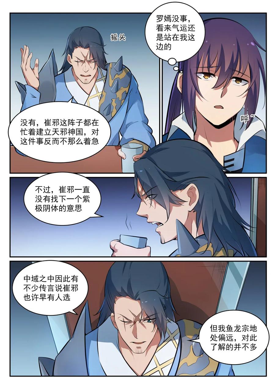 百炼成神韩漫全集-第305话 新候选者无删减无遮挡章节图片 