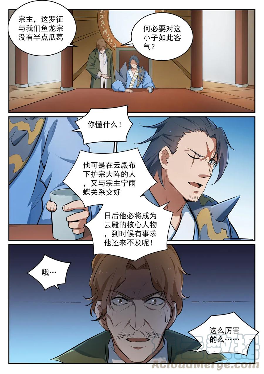 百炼成神韩漫全集-第305话 新候选者无删减无遮挡章节图片 