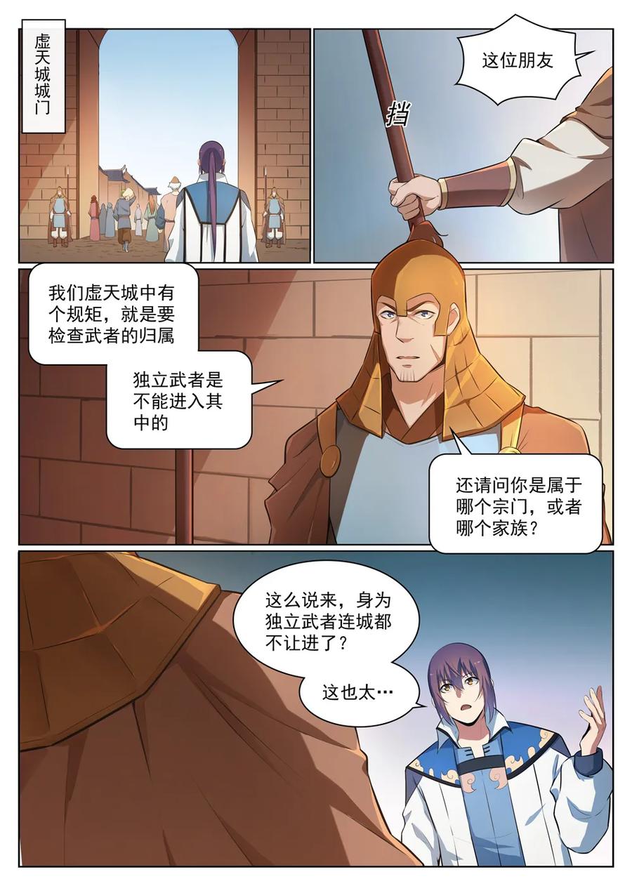 百炼成神韩漫全集-第305话 新候选者无删减无遮挡章节图片 