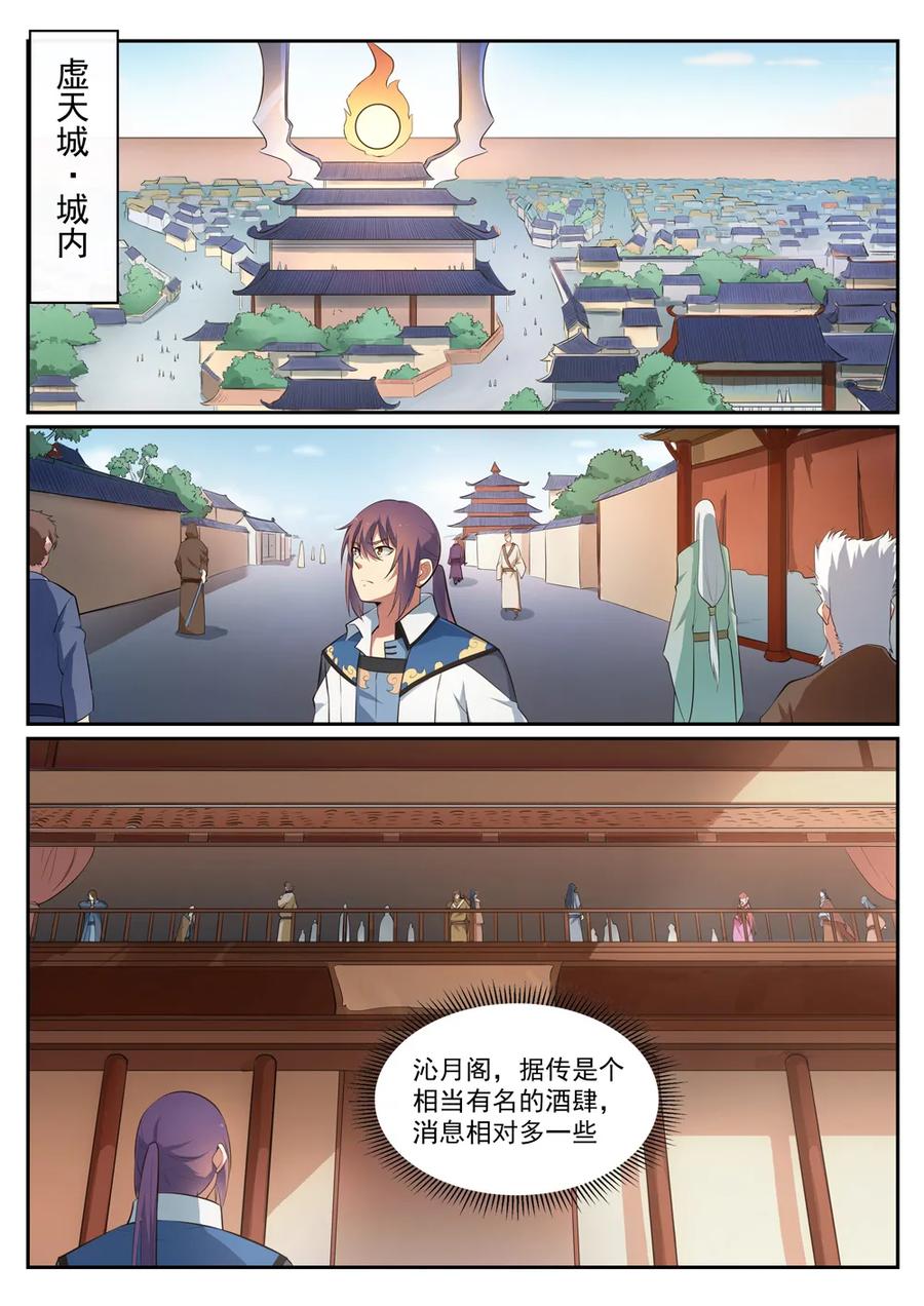 百炼成神韩漫全集-第305话 新候选者无删减无遮挡章节图片 