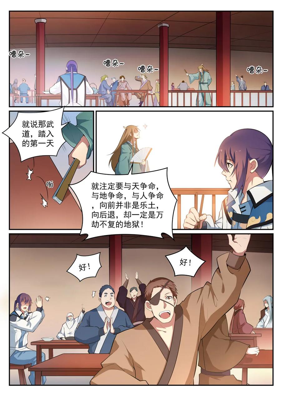 百炼成神韩漫全集-第305话 新候选者无删减无遮挡章节图片 