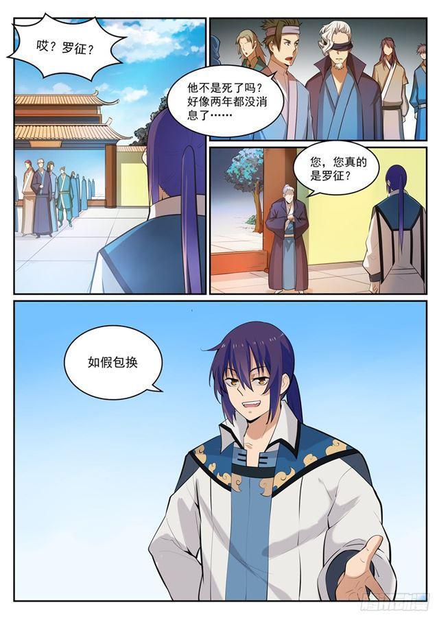百炼成神韩漫全集-第306话 难嫁之女无删减无遮挡章节图片 