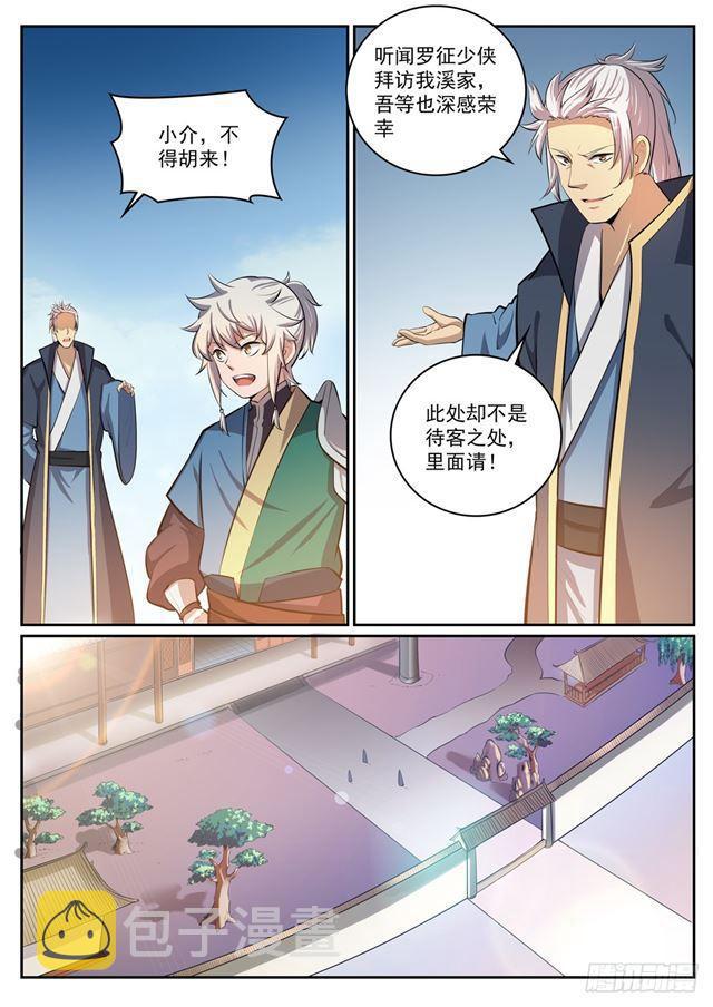 百炼成神韩漫全集-第306话 难嫁之女无删减无遮挡章节图片 