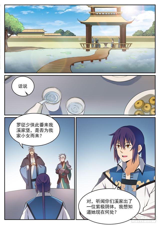 百炼成神韩漫全集-第306话 难嫁之女无删减无遮挡章节图片 