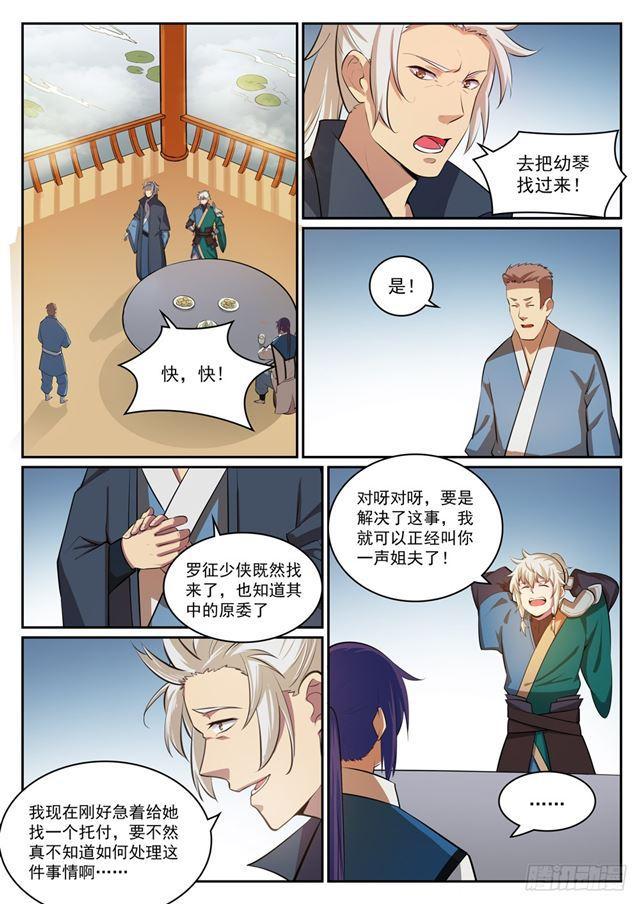 百炼成神韩漫全集-第306话 难嫁之女无删减无遮挡章节图片 
