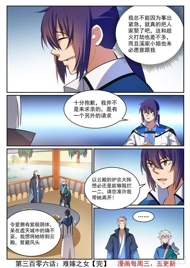 百炼成神韩漫全集-第306话 难嫁之女无删减无遮挡章节图片 