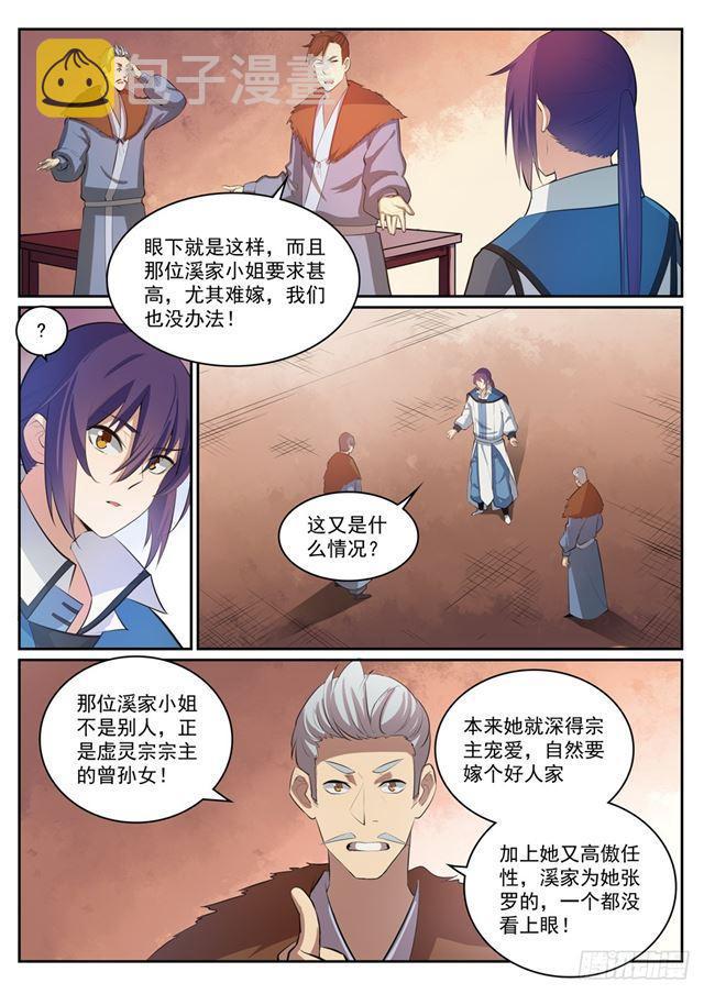 百炼成神韩漫全集-第306话 难嫁之女无删减无遮挡章节图片 