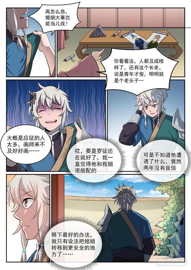 百炼成神韩漫全集-第306话 难嫁之女无删减无遮挡章节图片 