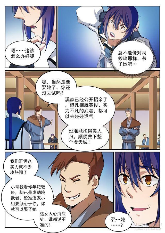 百炼成神韩漫全集-第306话 难嫁之女无删减无遮挡章节图片 