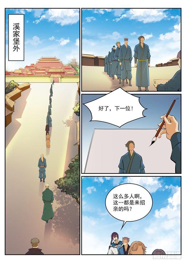 百炼成神韩漫全集-第306话 难嫁之女无删减无遮挡章节图片 