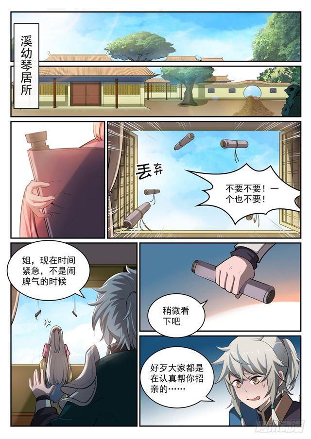 百炼成神韩漫全集-第306话 难嫁之女无删减无遮挡章节图片 