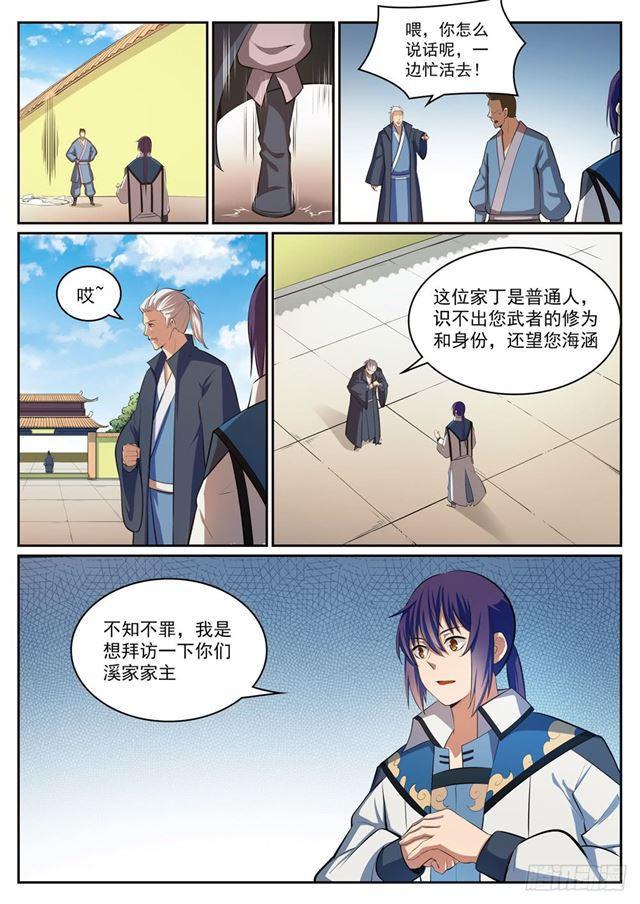 百炼成神韩漫全集-第306话 难嫁之女无删减无遮挡章节图片 