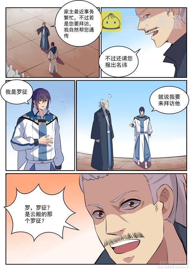 百炼成神韩漫全集-第306话 难嫁之女无删减无遮挡章节图片 