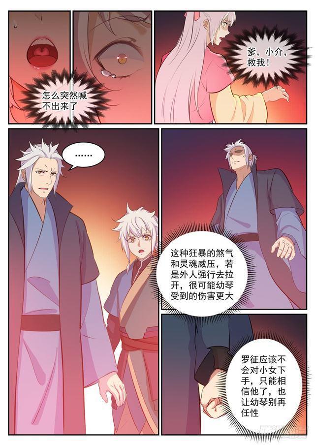 百炼成神韩漫全集-第307话 威逼利诱无删减无遮挡章节图片 