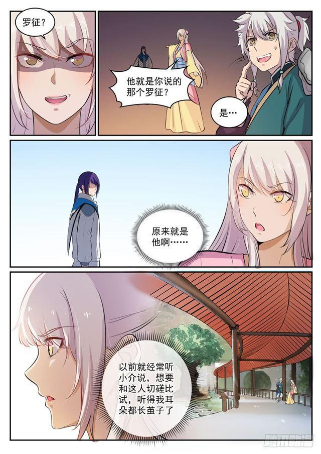 百炼成神韩漫全集-第307话 威逼利诱无删减无遮挡章节图片 