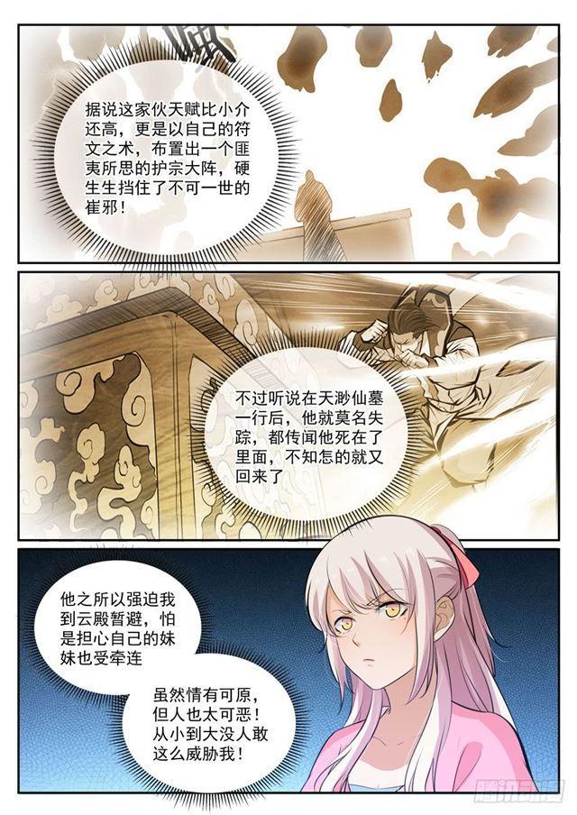 百炼成神韩漫全集-第307话 威逼利诱无删减无遮挡章节图片 