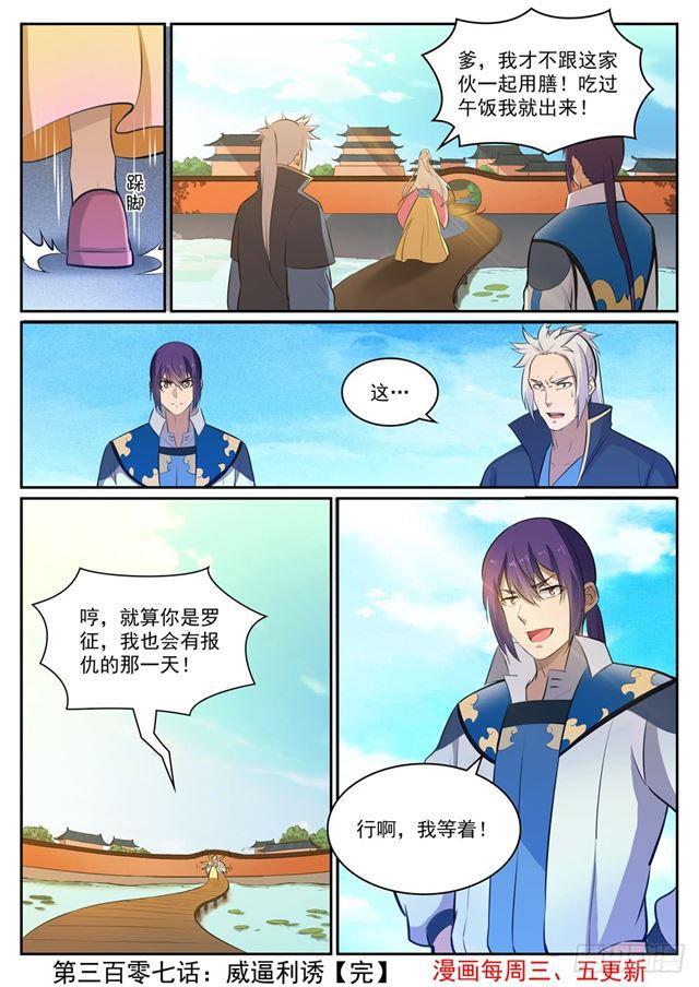 百炼成神韩漫全集-第307话 威逼利诱无删减无遮挡章节图片 