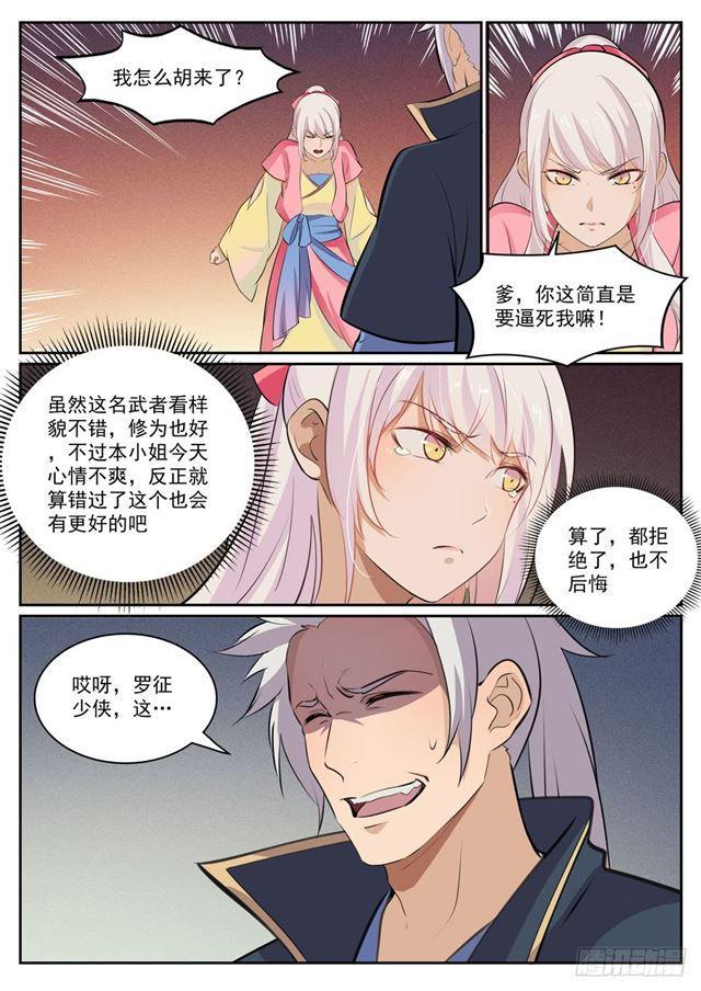 百炼成神韩漫全集-第307话 威逼利诱无删减无遮挡章节图片 