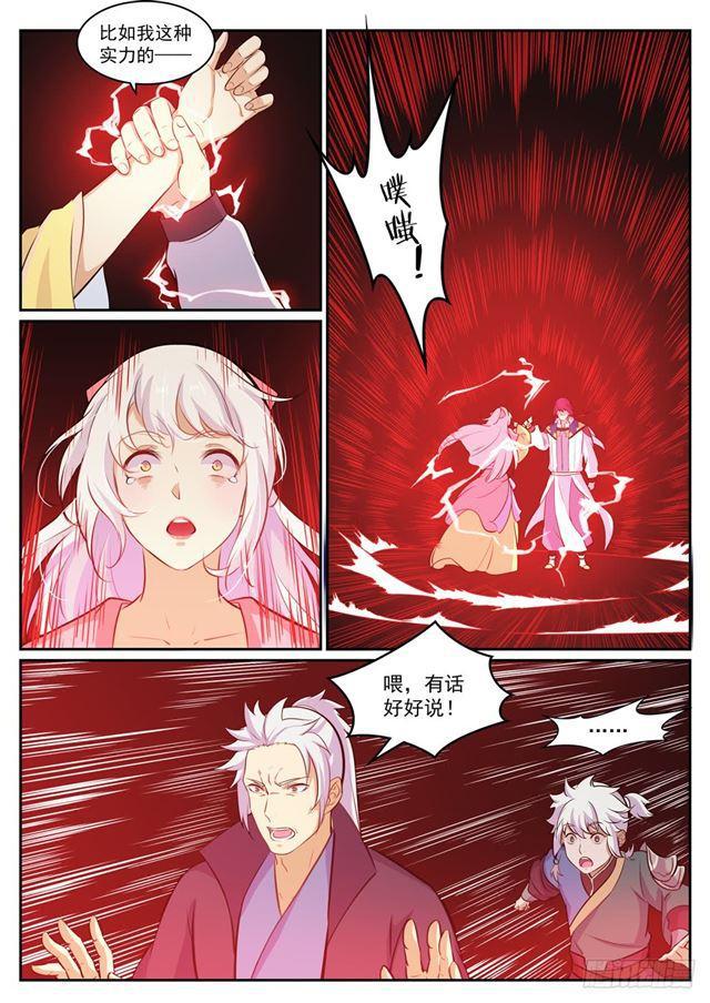 百炼成神韩漫全集-第307话 威逼利诱无删减无遮挡章节图片 