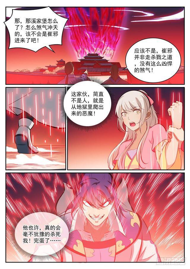 百炼成神韩漫全集-第307话 威逼利诱无删减无遮挡章节图片 