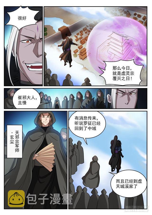 百炼成神韩漫全集-第308话 突如其来无删减无遮挡章节图片 
