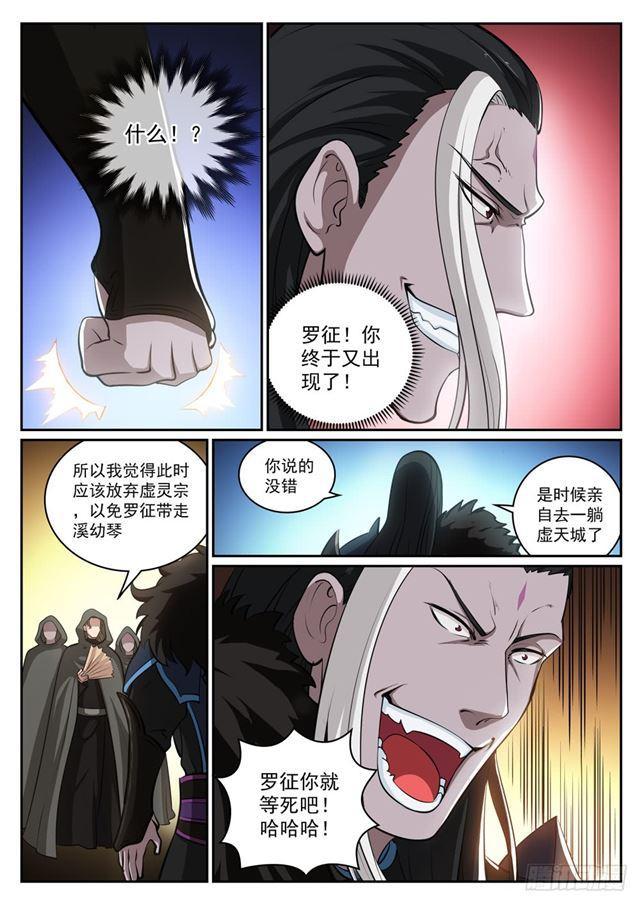 百炼成神韩漫全集-第308话 突如其来无删减无遮挡章节图片 