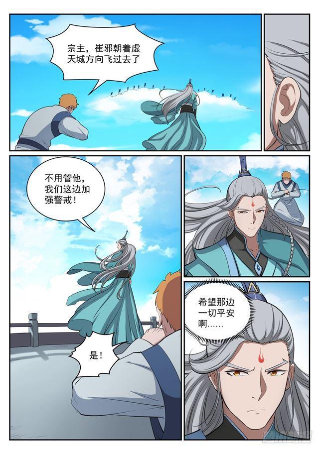 百炼成神韩漫全集-第308话 突如其来无删减无遮挡章节图片 
