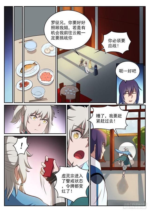 百炼成神韩漫全集-第308话 突如其来无删减无遮挡章节图片 