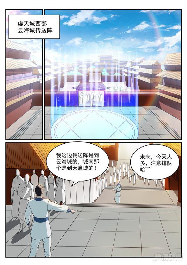 百炼成神韩漫全集-第308话 突如其来无删减无遮挡章节图片 