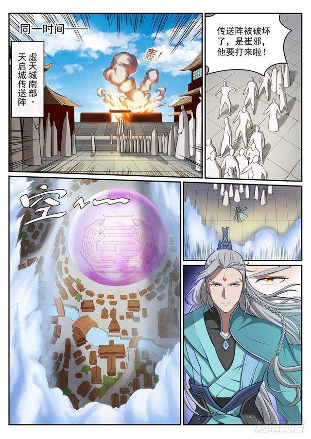 百炼成神韩漫全集-第308话 突如其来无删减无遮挡章节图片 
