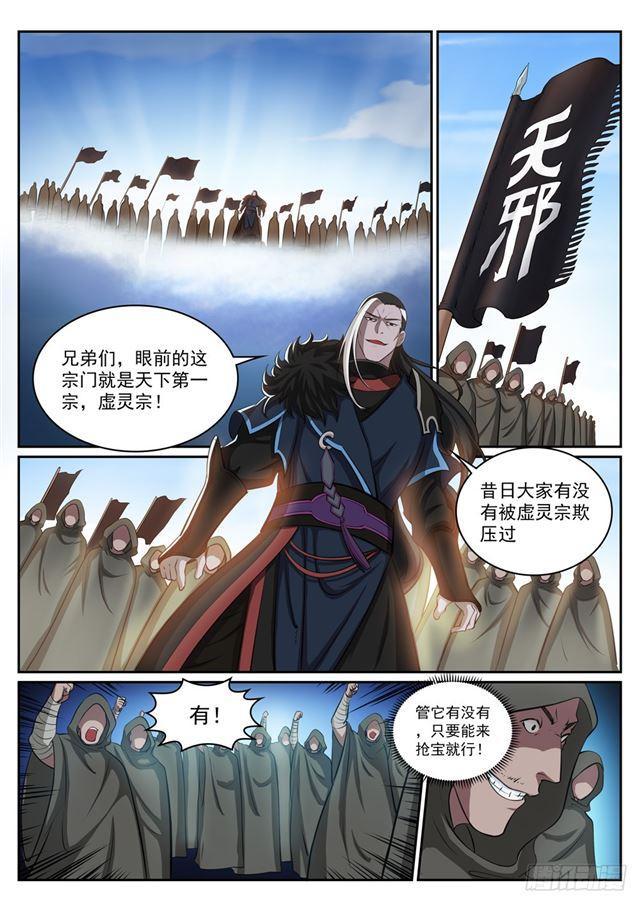 百炼成神韩漫全集-第308话 突如其来无删减无遮挡章节图片 