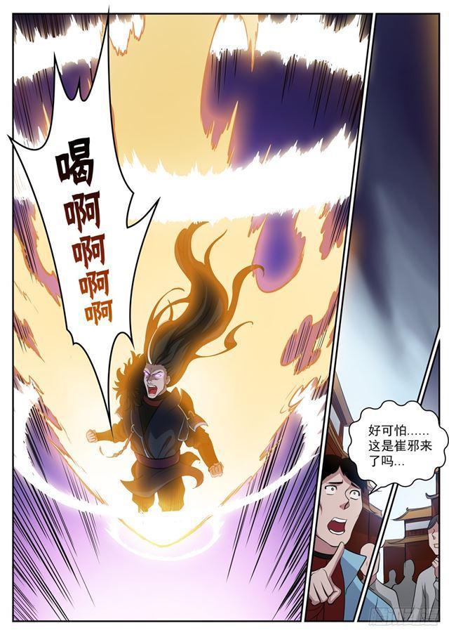 百炼成神韩漫全集-第309话 打凤牢龙无删减无遮挡章节图片 