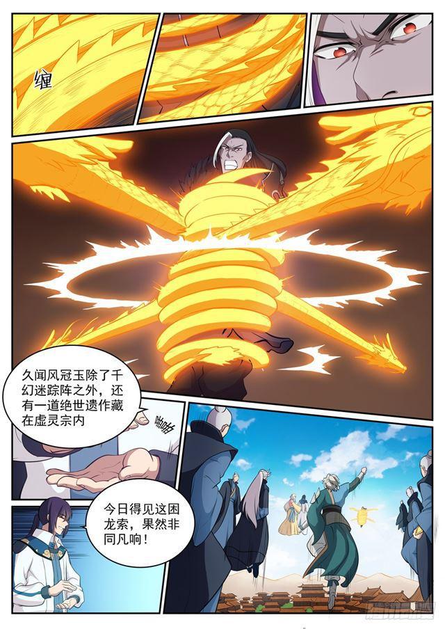 百炼成神韩漫全集-第309话 打凤牢龙无删减无遮挡章节图片 