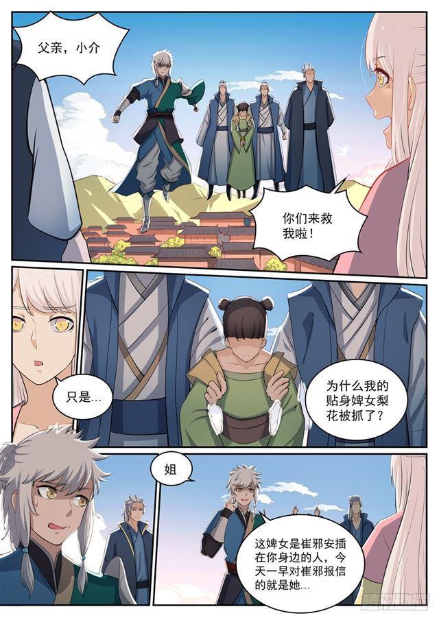 百炼成神韩漫全集-第309话 打凤牢龙无删减无遮挡章节图片 