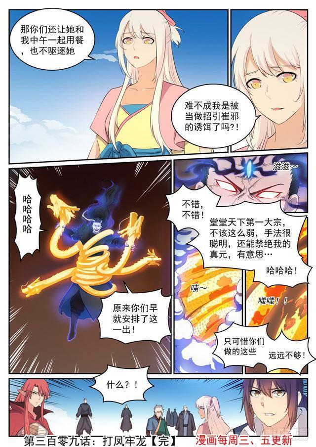 百炼成神韩漫全集-第309话 打凤牢龙无删减无遮挡章节图片 