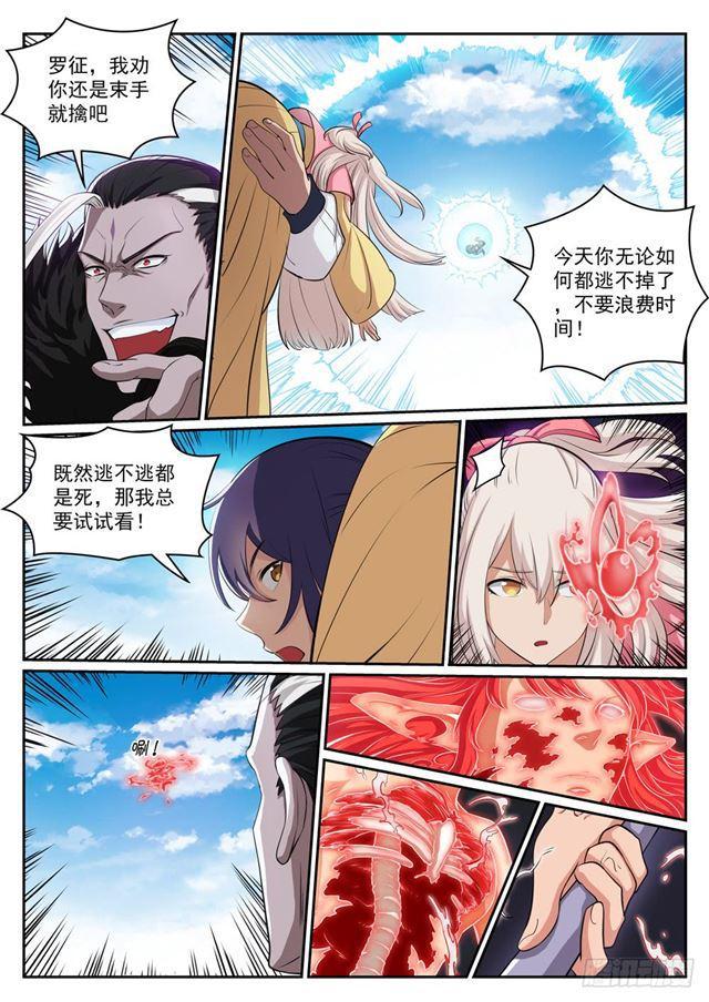 百炼成神韩漫全集-第309话 打凤牢龙无删减无遮挡章节图片 