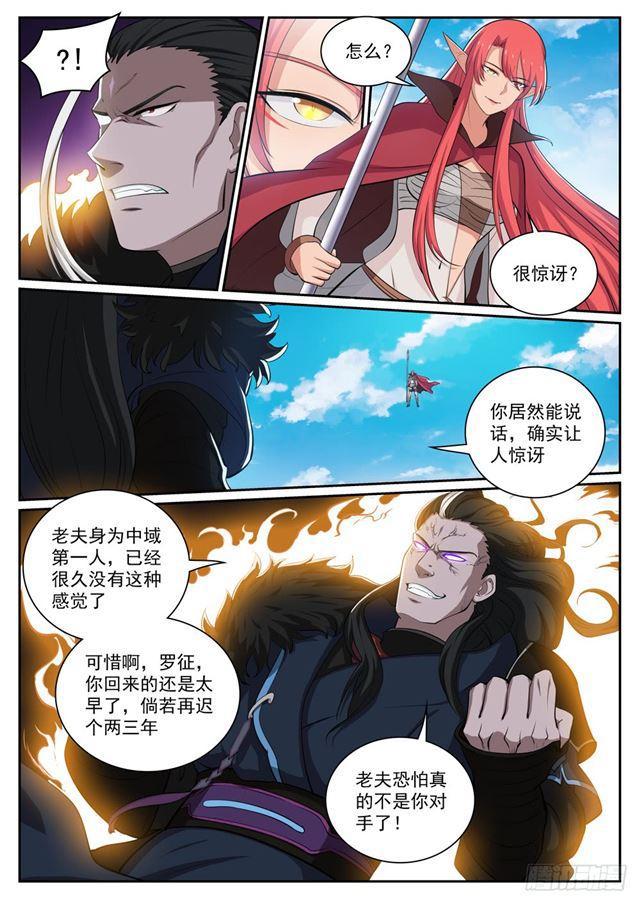 百炼成神韩漫全集-第309话 打凤牢龙无删减无遮挡章节图片 