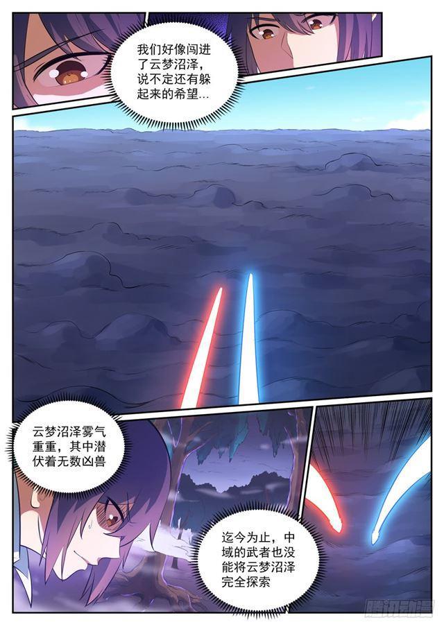 百炼成神韩漫全集-第310话 云梦沼泽无删减无遮挡章节图片 