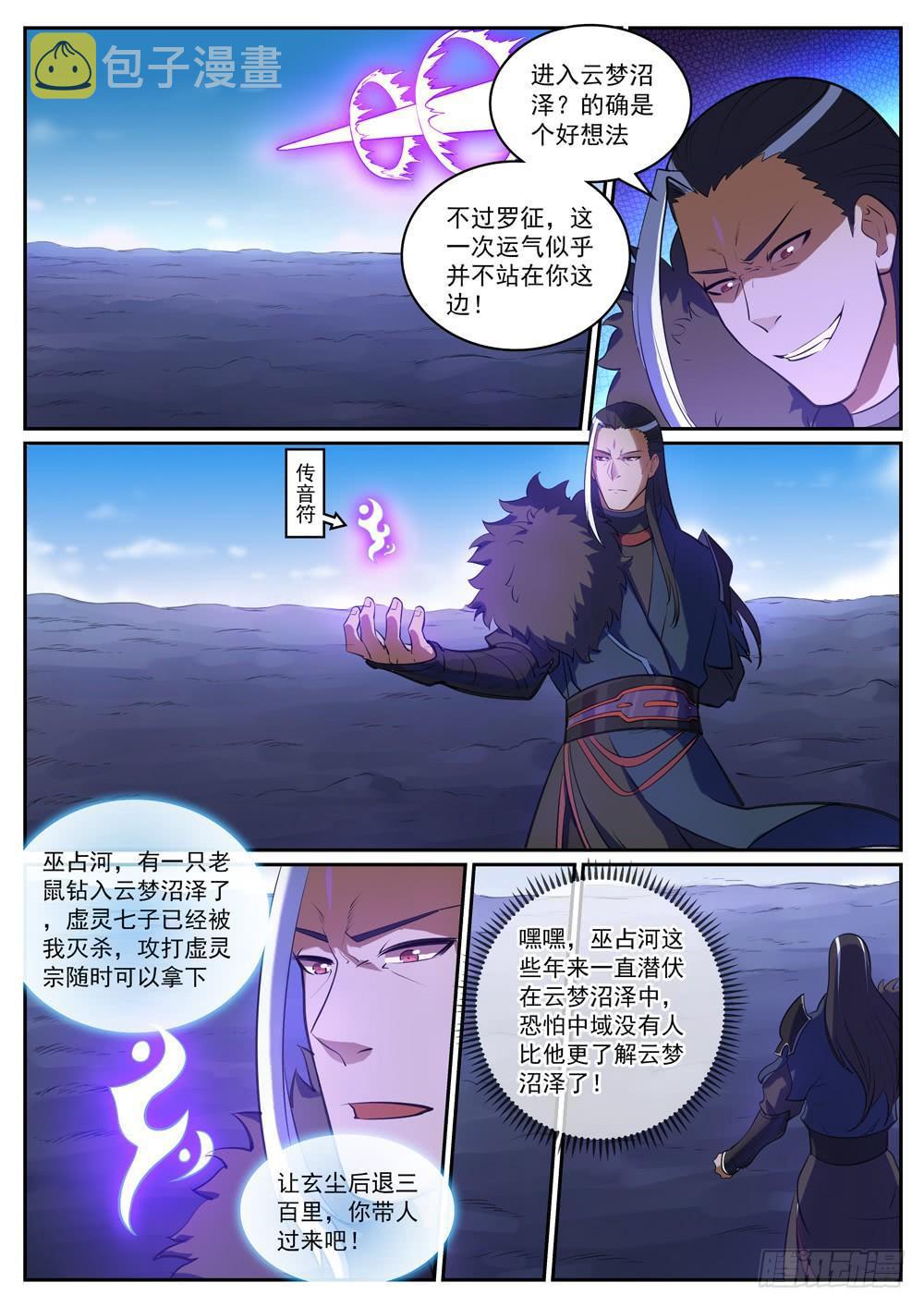 百炼成神韩漫全集-第310话 云梦沼泽无删减无遮挡章节图片 