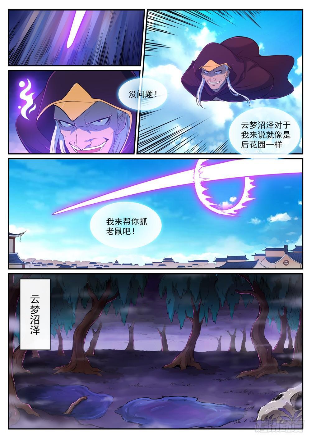 百炼成神韩漫全集-第310话 云梦沼泽无删减无遮挡章节图片 