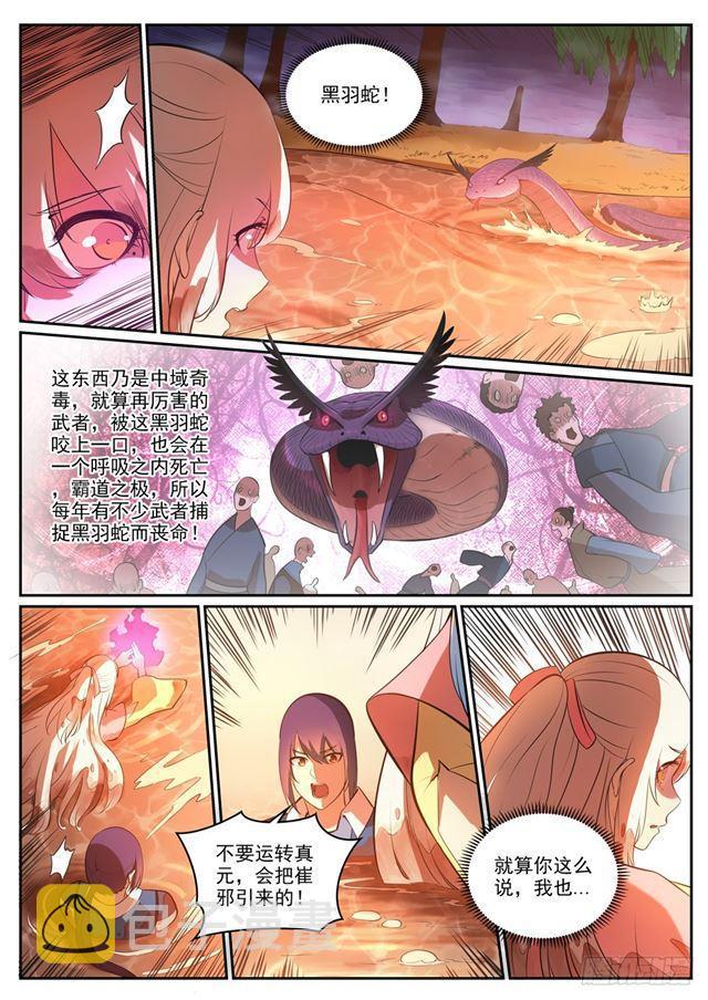 百炼成神韩漫全集-第310话 云梦沼泽无删减无遮挡章节图片 