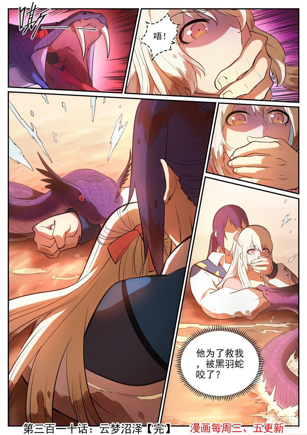 百炼成神韩漫全集-第310话 云梦沼泽无删减无遮挡章节图片 