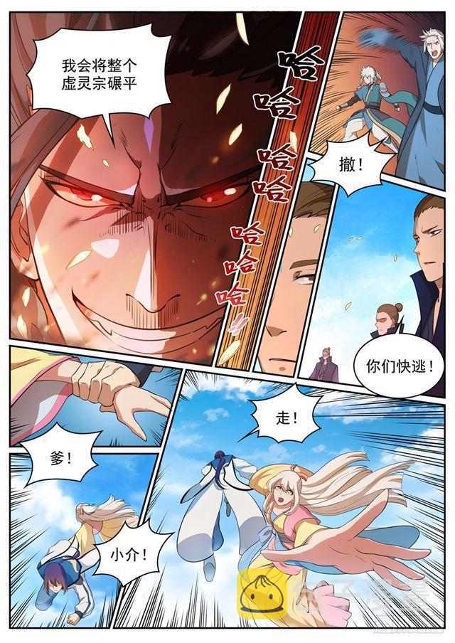 百炼成神韩漫全集-第310话 云梦沼泽无删减无遮挡章节图片 