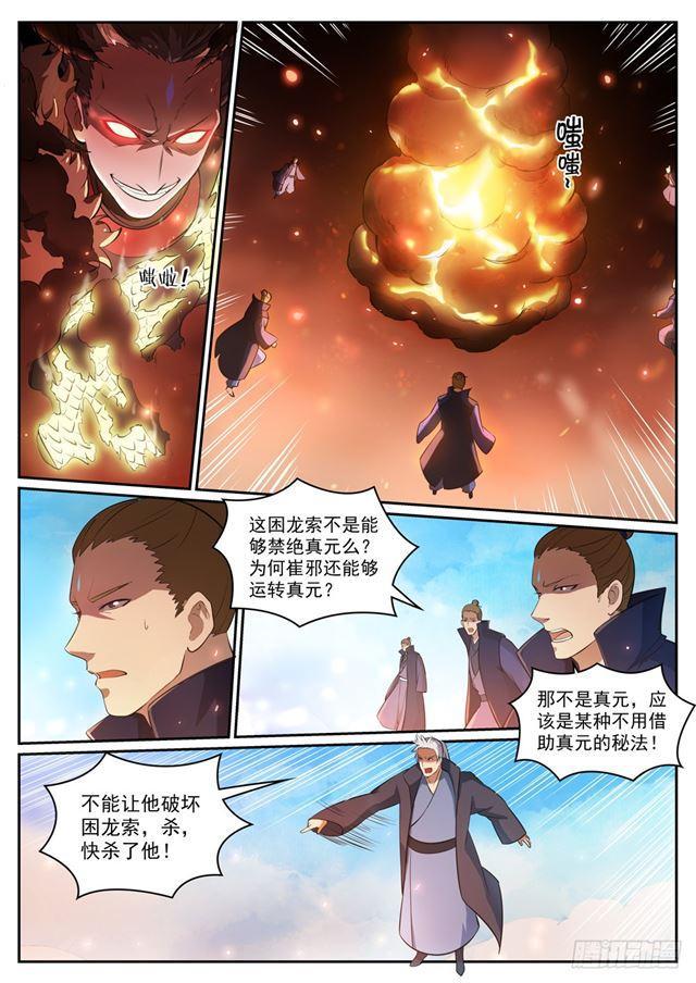 百炼成神韩漫全集-第310话 云梦沼泽无删减无遮挡章节图片 