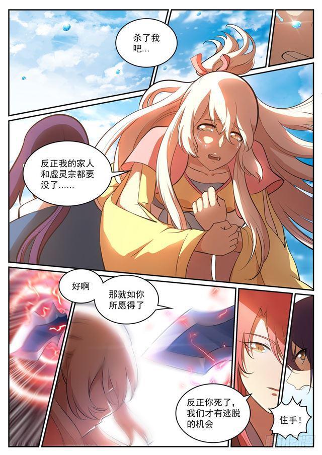 百炼成神韩漫全集-第310话 云梦沼泽无删减无遮挡章节图片 