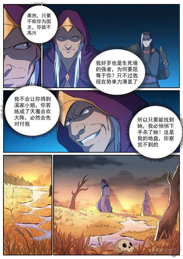 百炼成神韩漫全集-第311话 险象环生无删减无遮挡章节图片 
