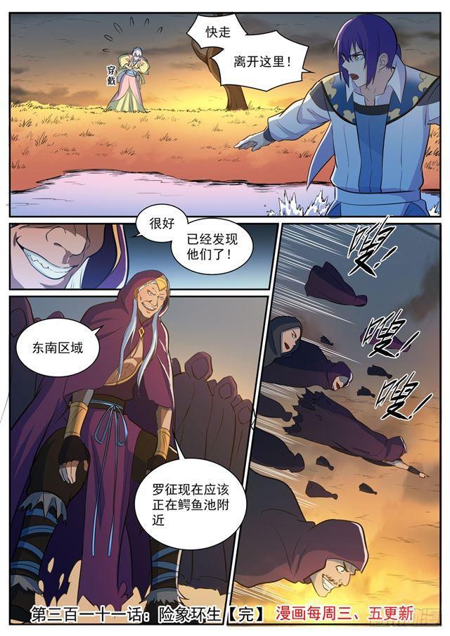 百炼成神韩漫全集-第311话 险象环生无删减无遮挡章节图片 