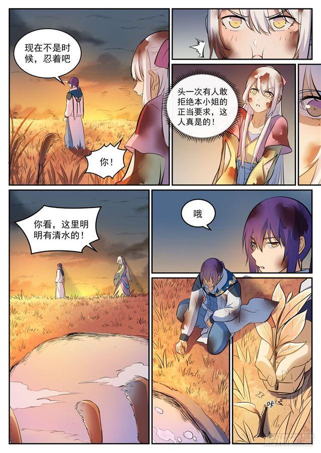 百炼成神韩漫全集-第311话 险象环生无删减无遮挡章节图片 